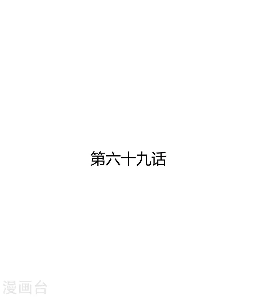 第69话 给我个答应的理由 第1页