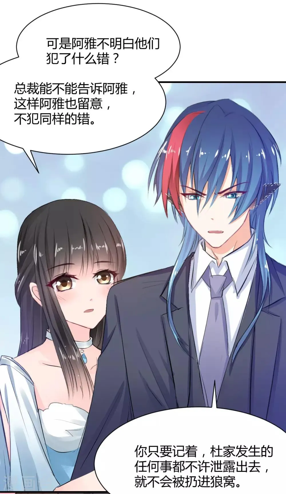 第69话 给我个答应的理由 第2页