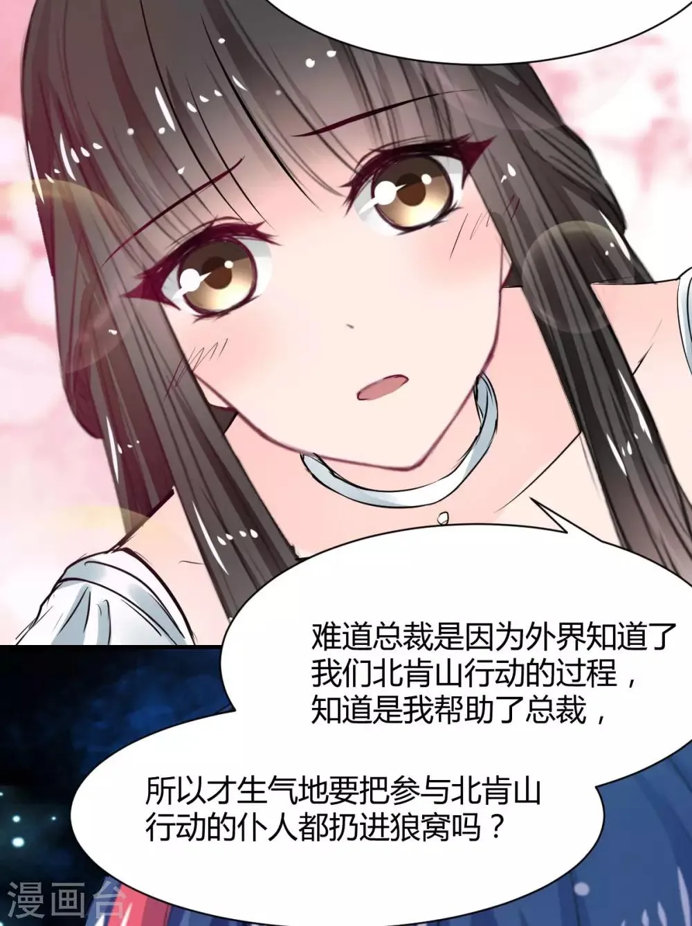 第69话 给我个答应的理由 第3页