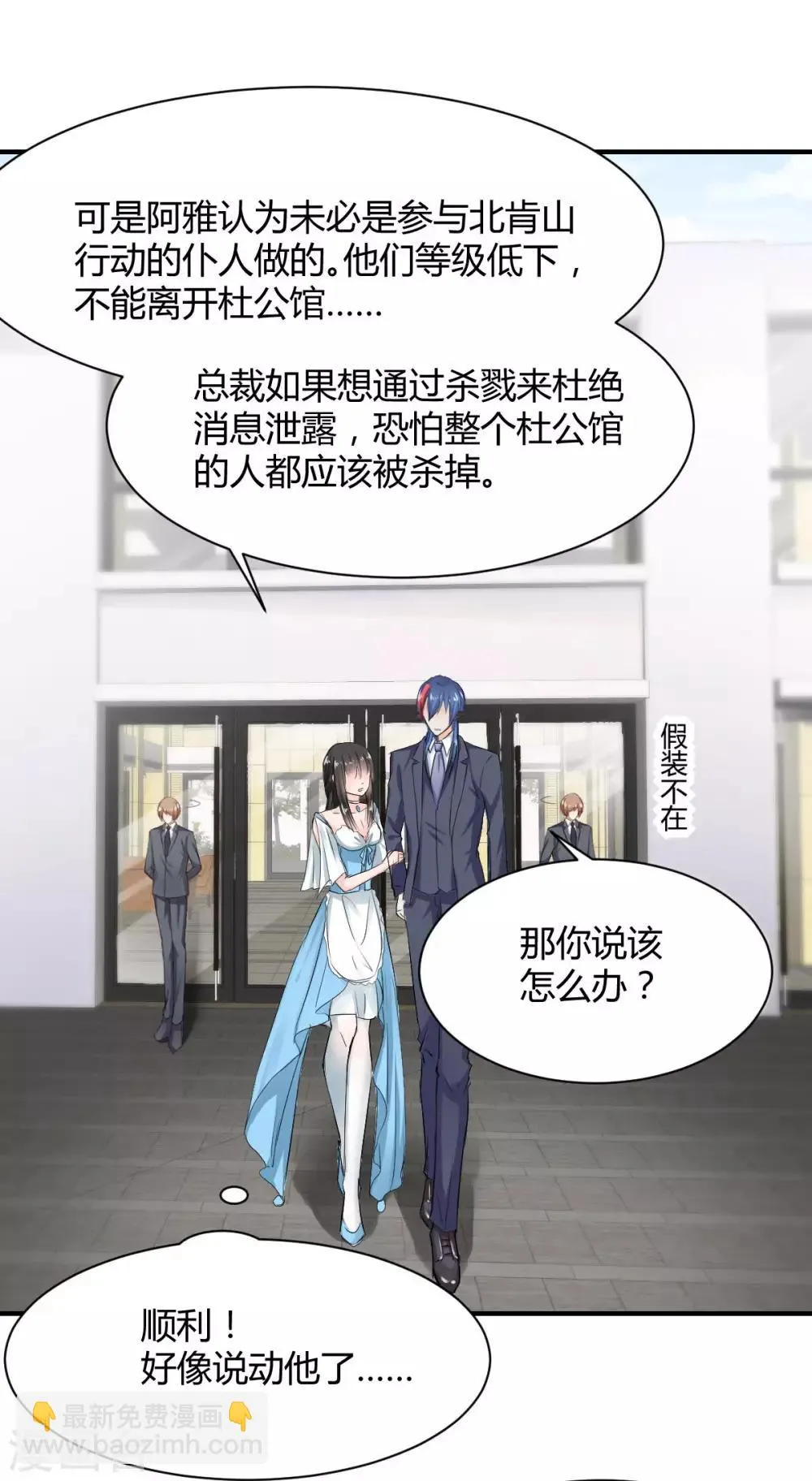 第69话 给我个答应的理由 第5页