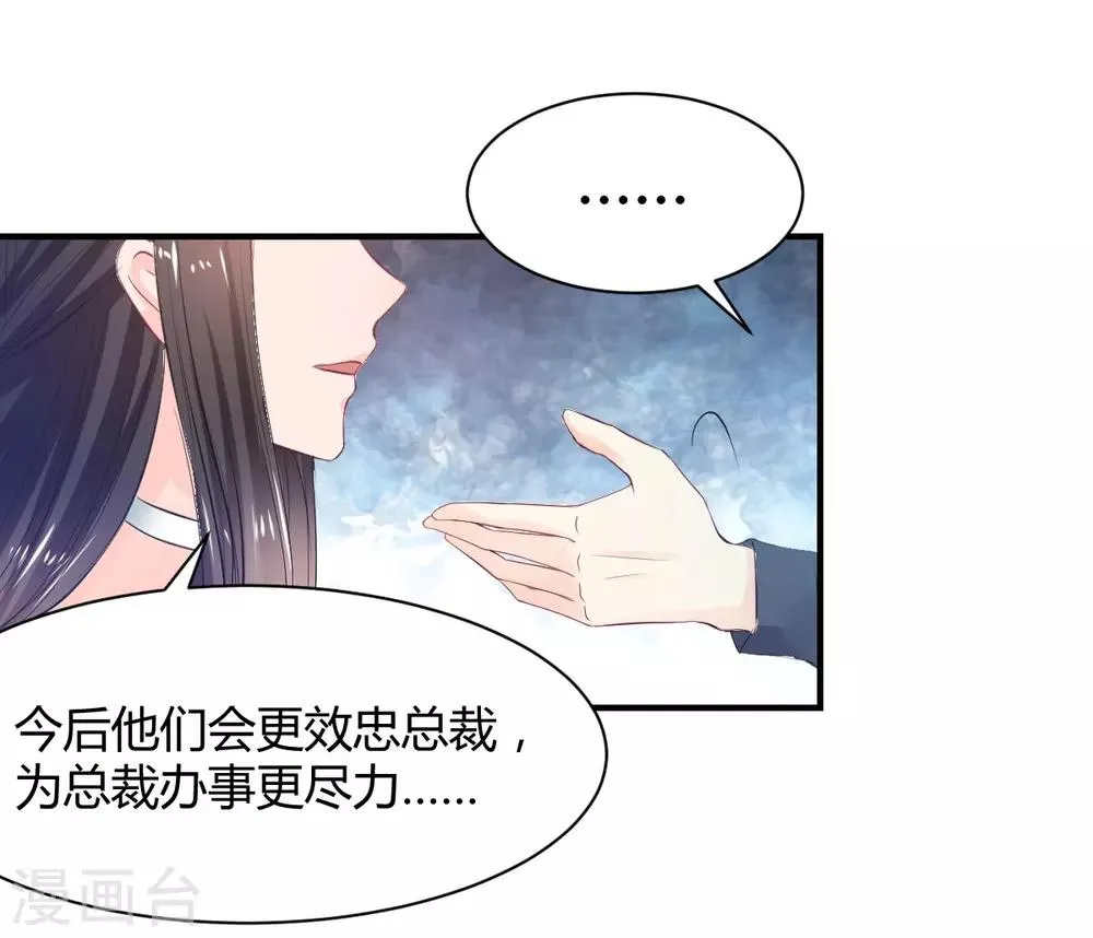 第69话 给我个答应的理由 第8页