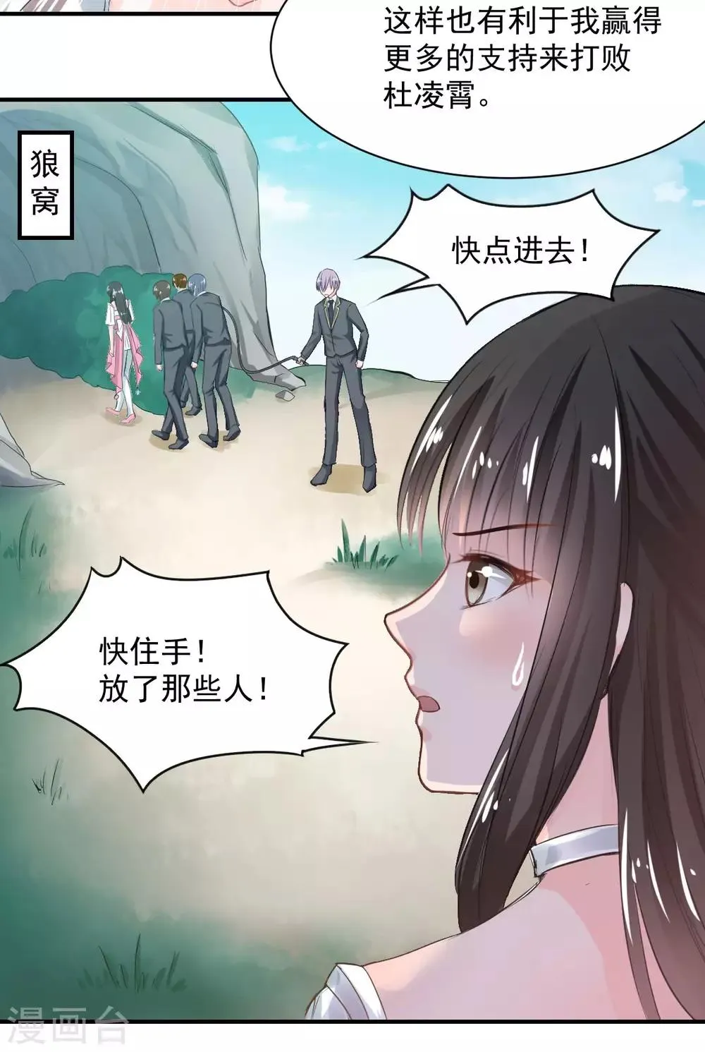 第70话 被赦免 第3页