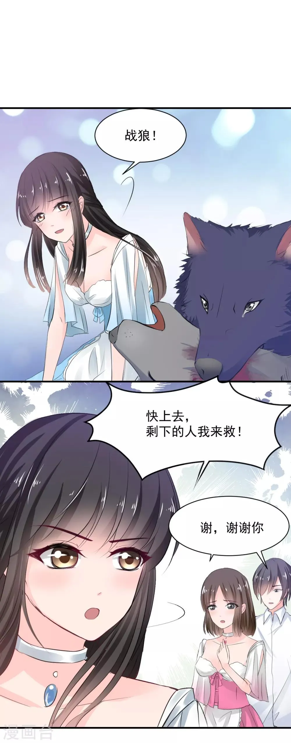 第70话 被赦免 第12页