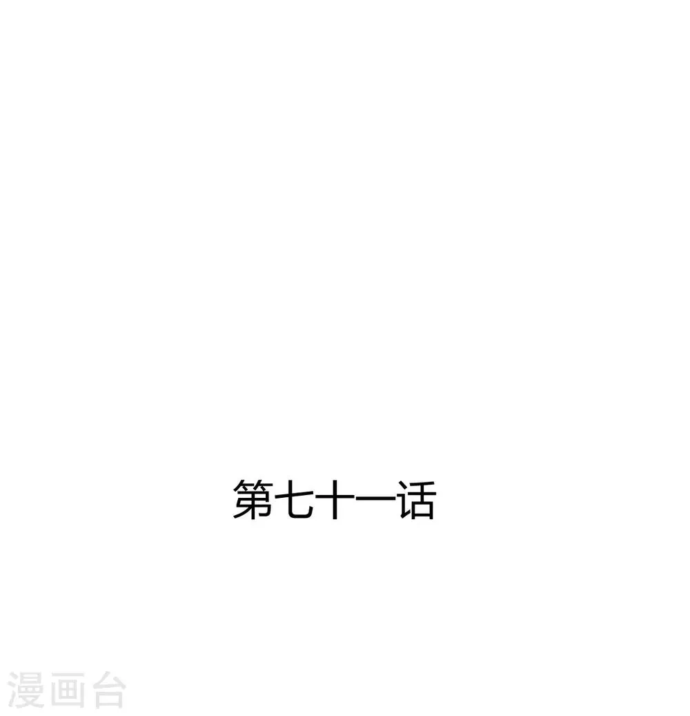 第71话 命令你，吻我 第1页