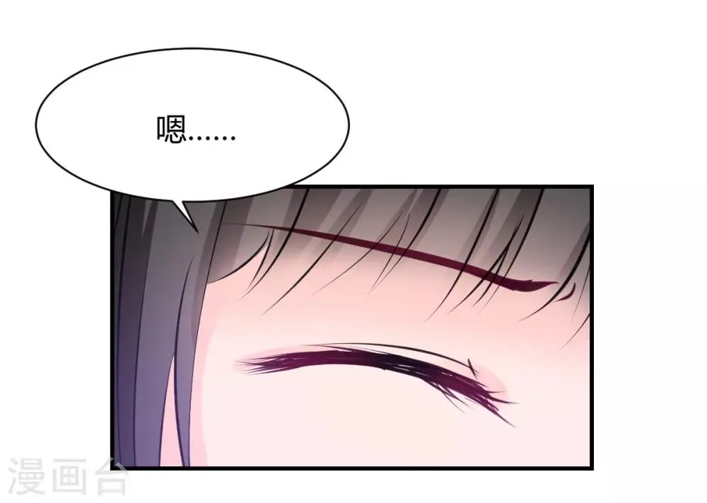 第71话 命令你，吻我 第3页