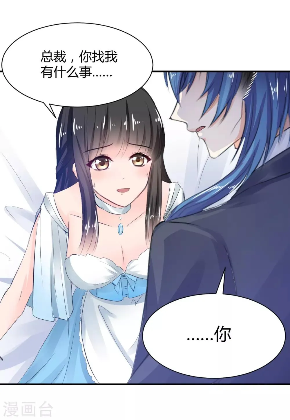 第71话 命令你，吻我 第10页