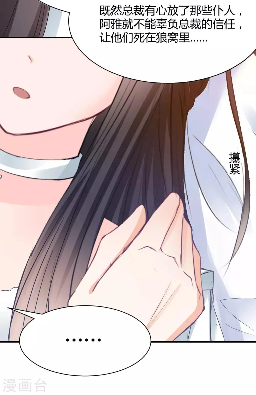 第71话 命令你，吻我 第20页