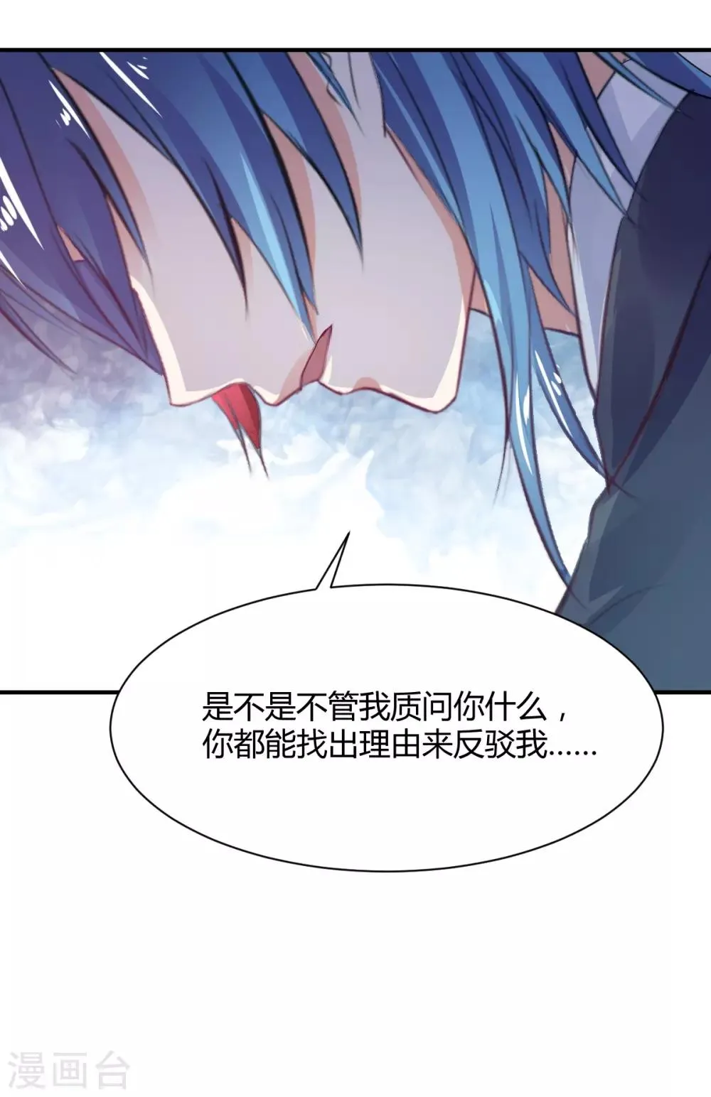 第71话 命令你，吻我 第21页