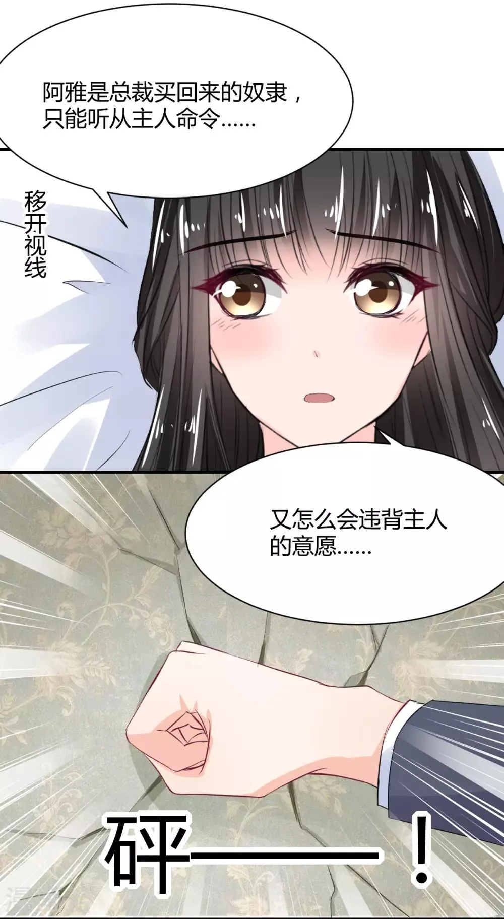 第71话 命令你，吻我 第24页
