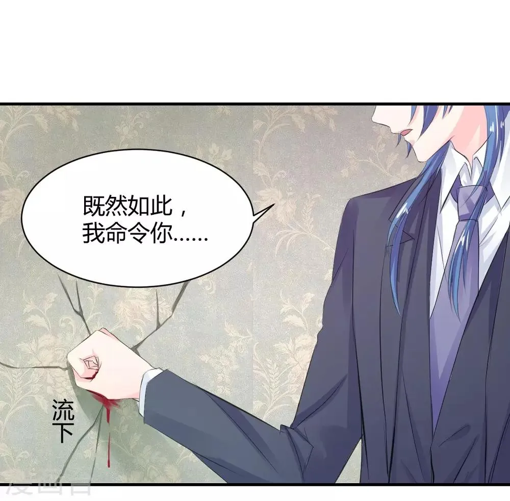 第71话 命令你，吻我 第26页