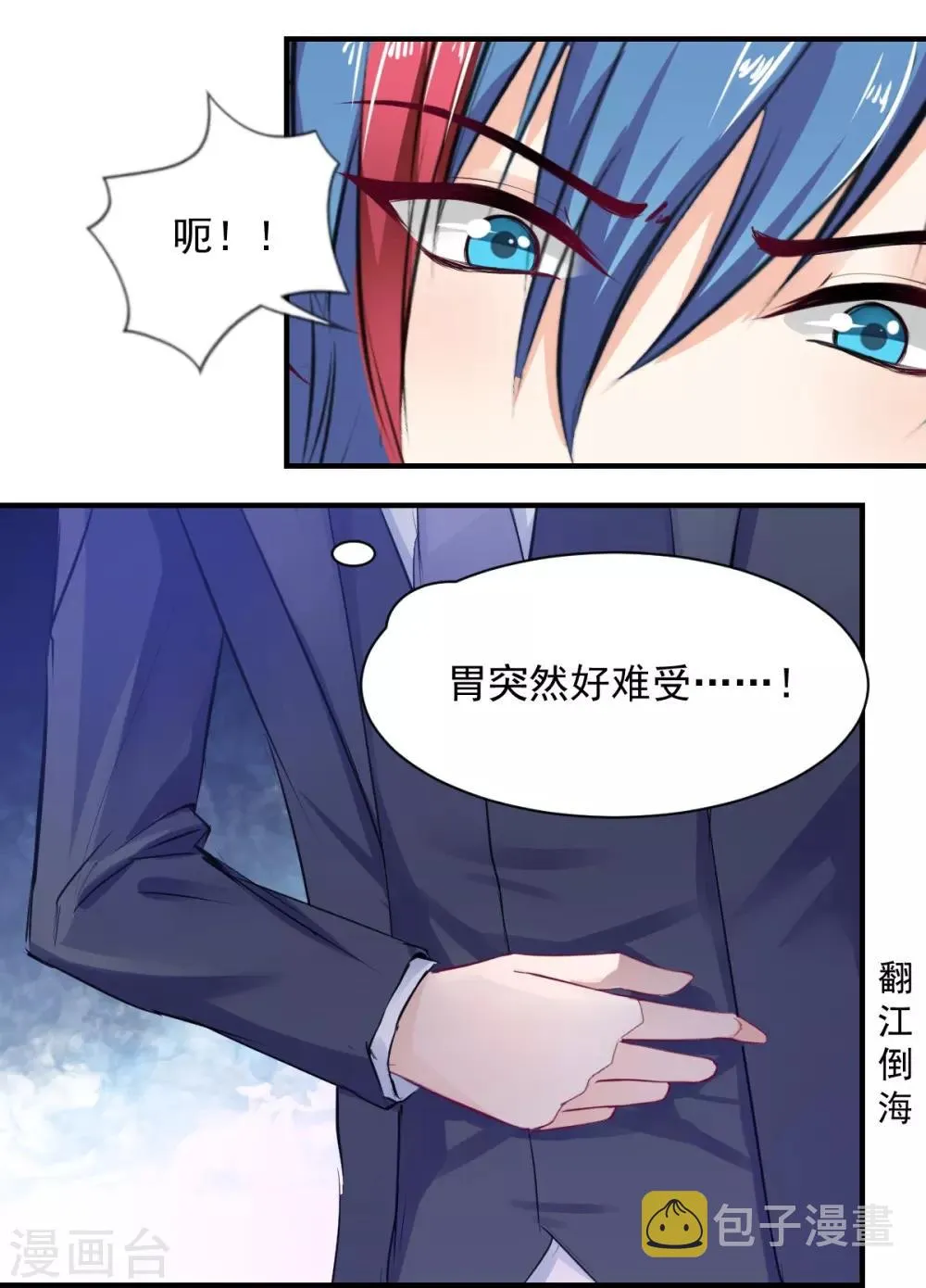 第73话 面红耳赤 第6页