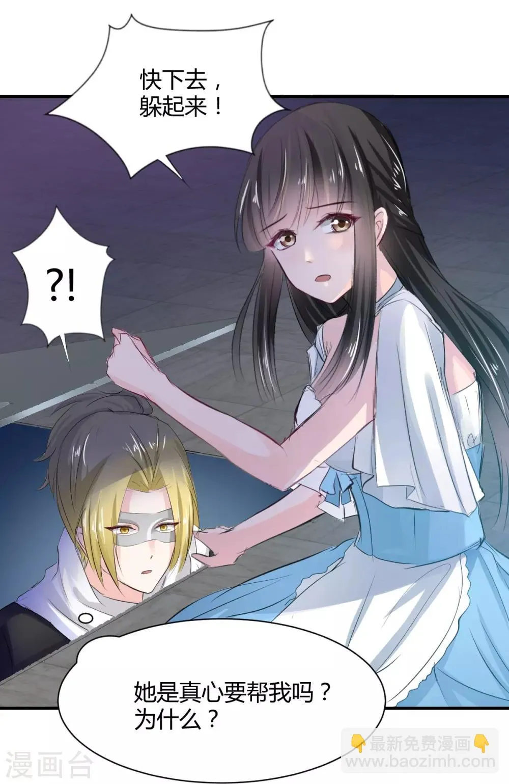 第74话 藏匿的担心 第17页