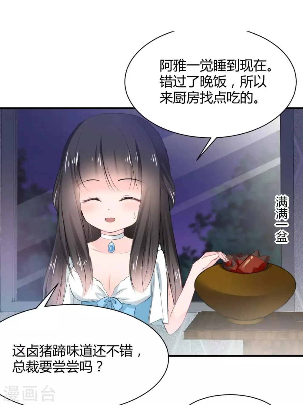 第74话 藏匿的担心 第21页