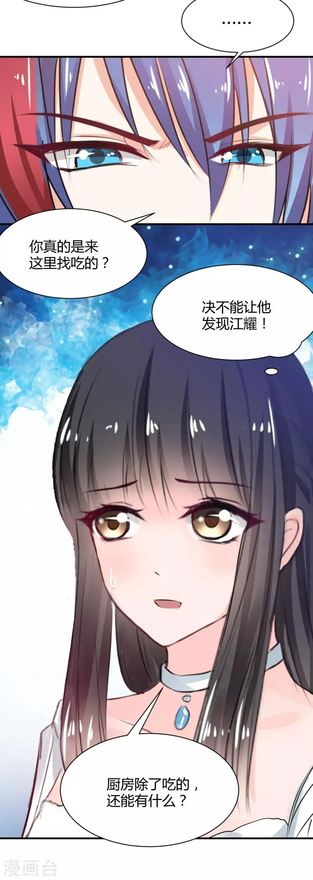 第74话 藏匿的担心 第22页
