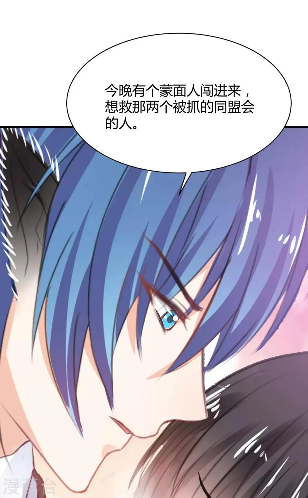 第74话 藏匿的担心 第23页