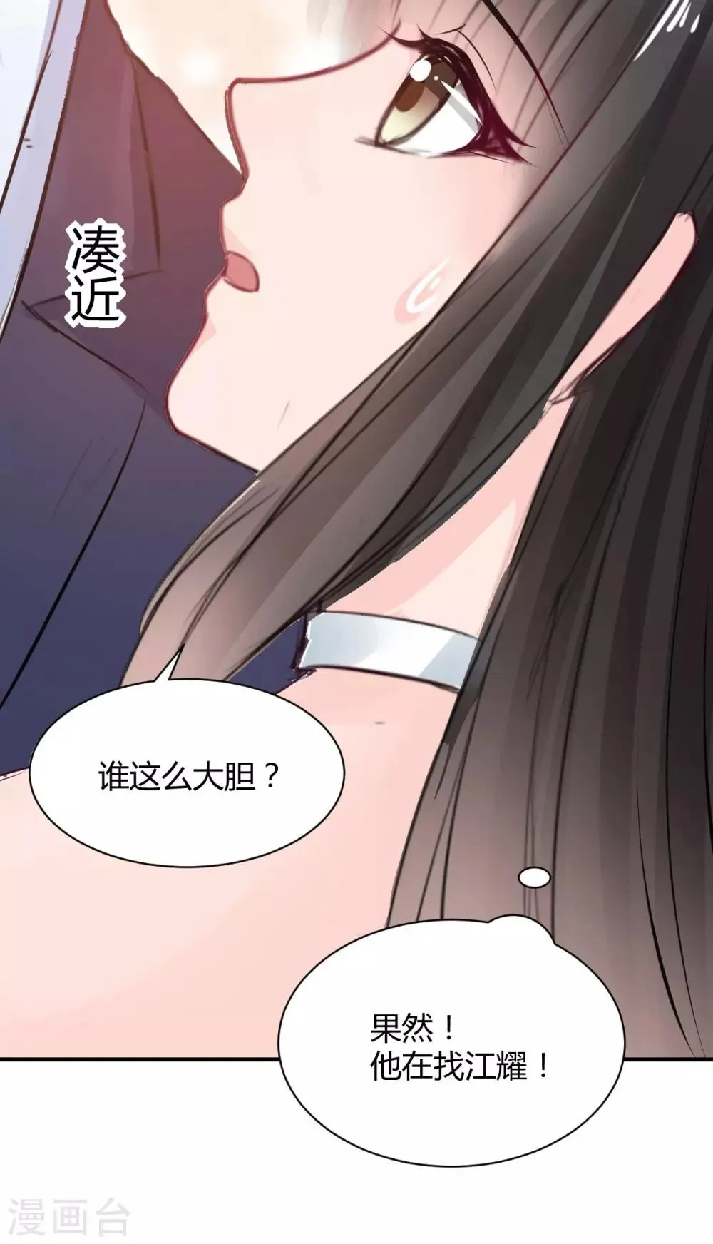 第74话 藏匿的担心 第24页