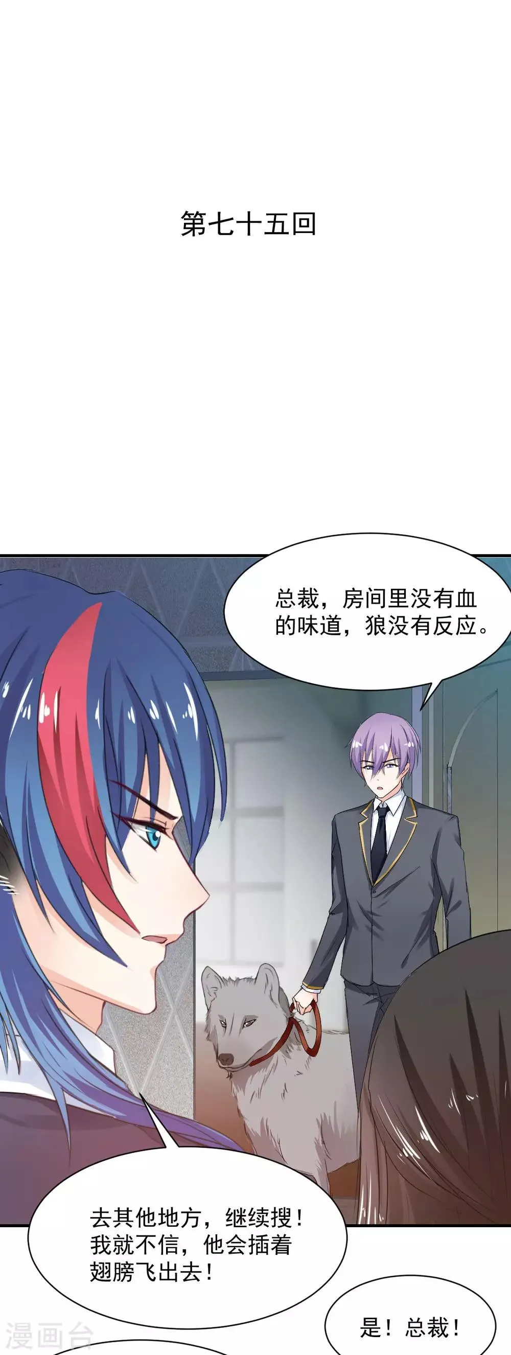 第75话 桌咚 第1页