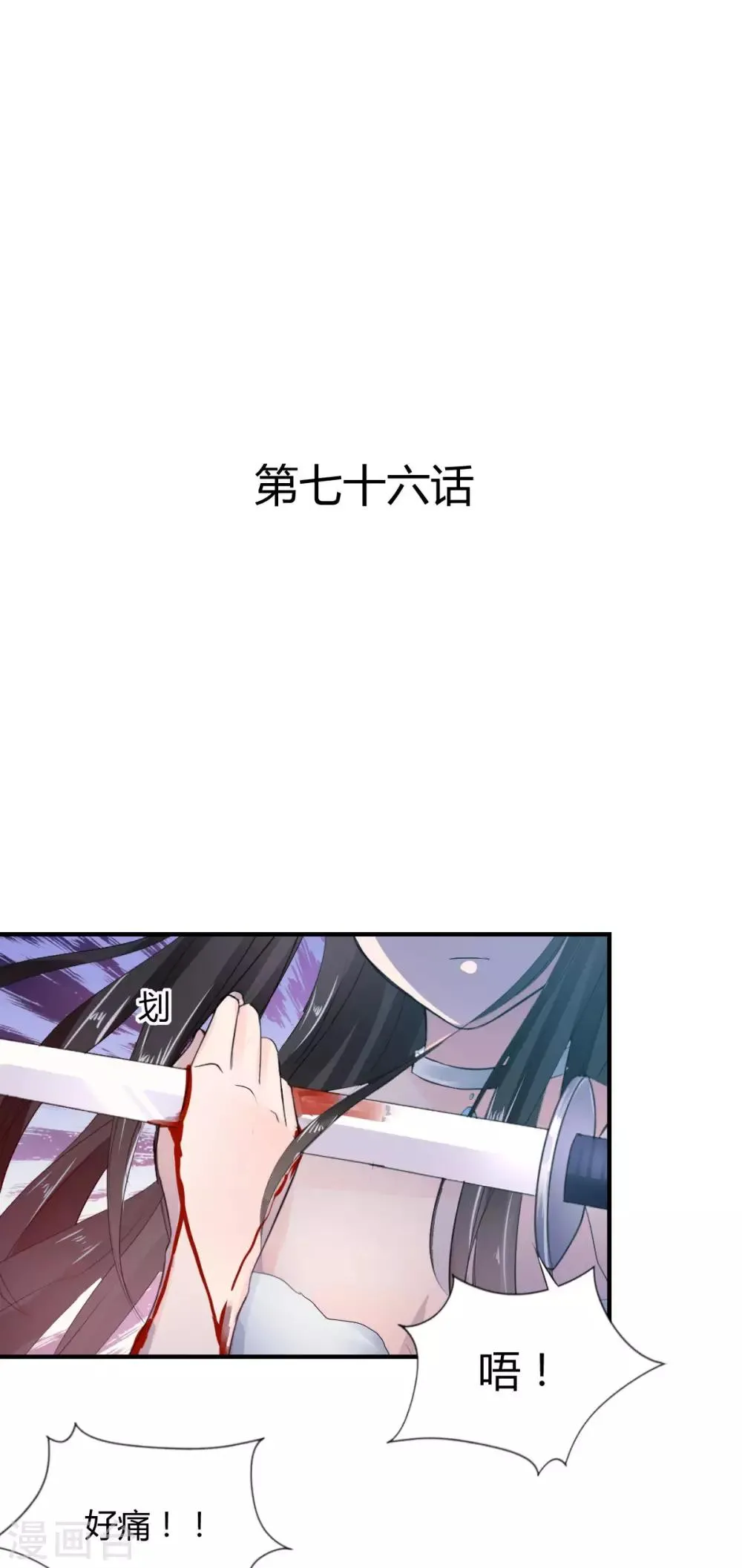 第76话 甜蜜的猪蹄 第1页