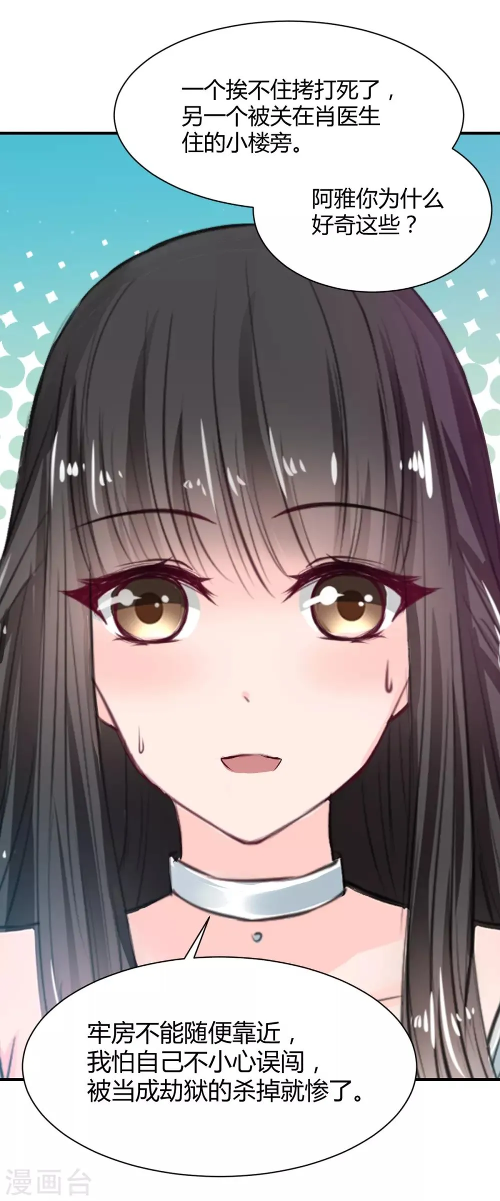 第76话 甜蜜的猪蹄 第24页