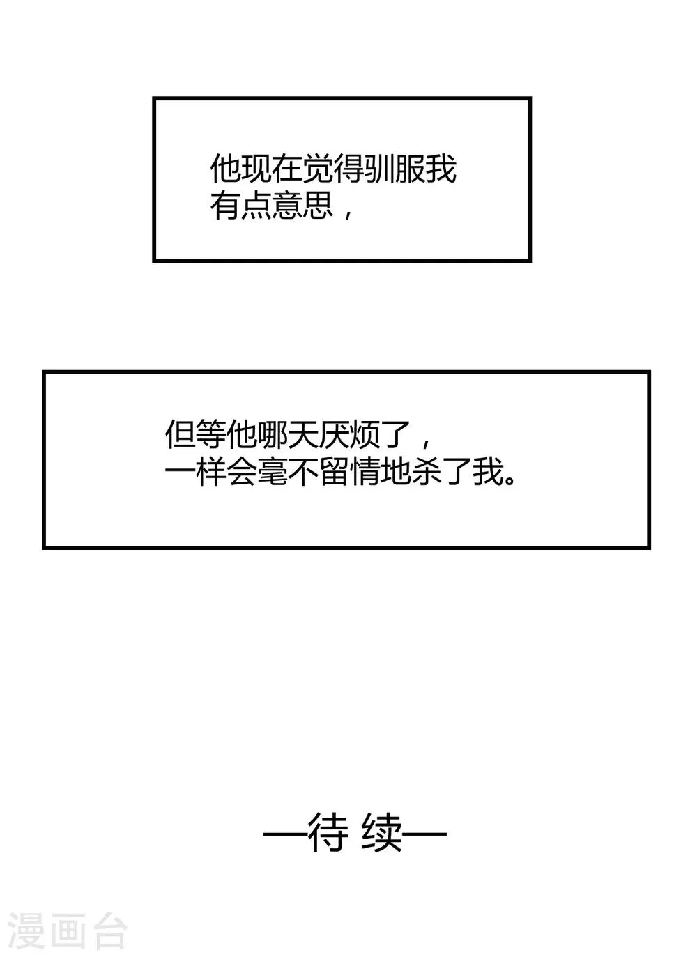 第76话 甜蜜的猪蹄 第29页
