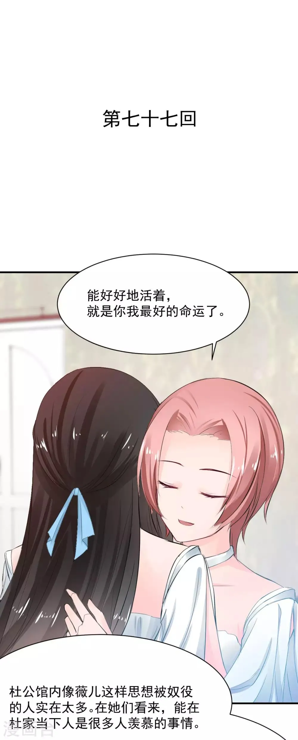 第77话 品尝她的血 第1页
