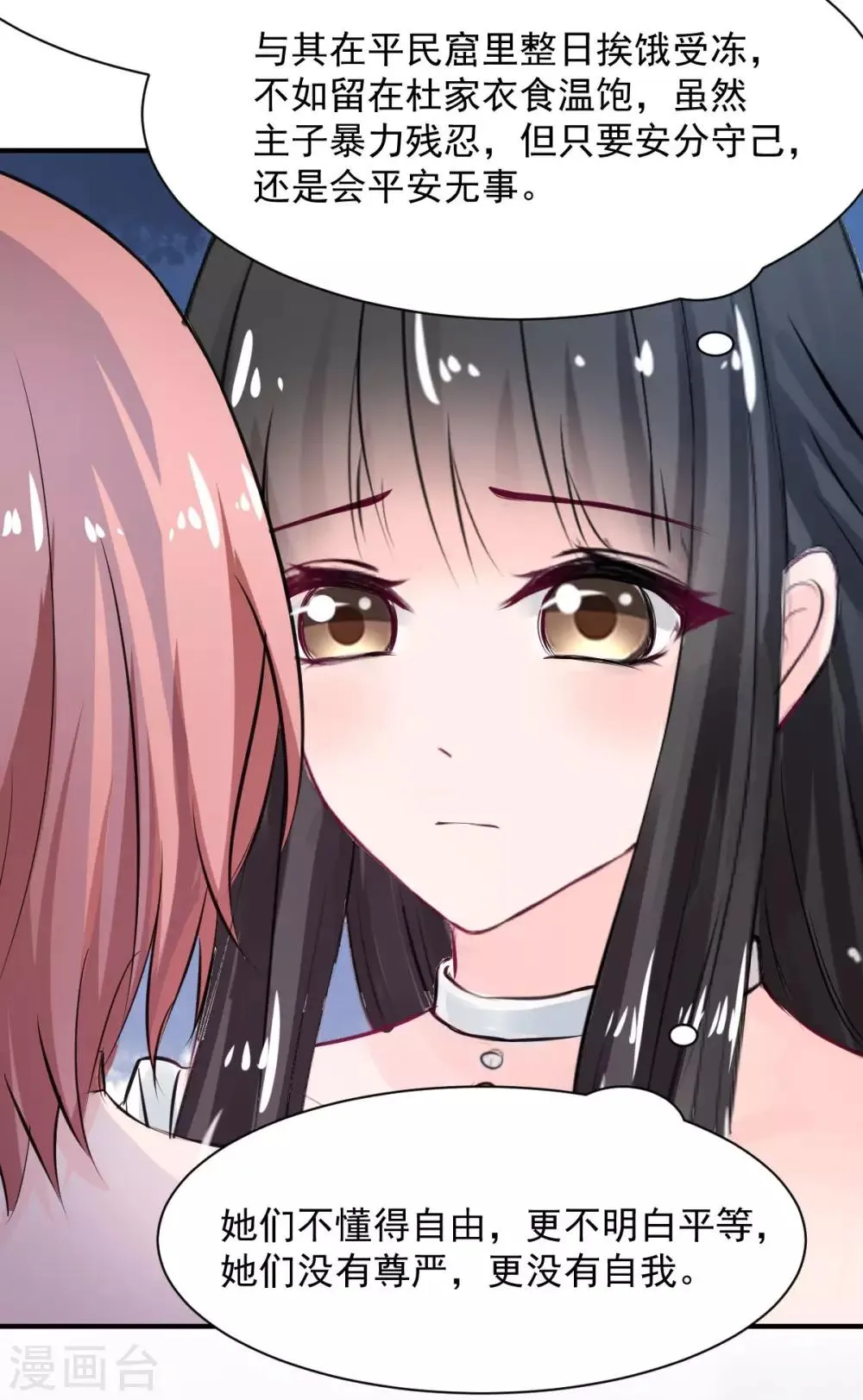 第77话 品尝她的血 第2页