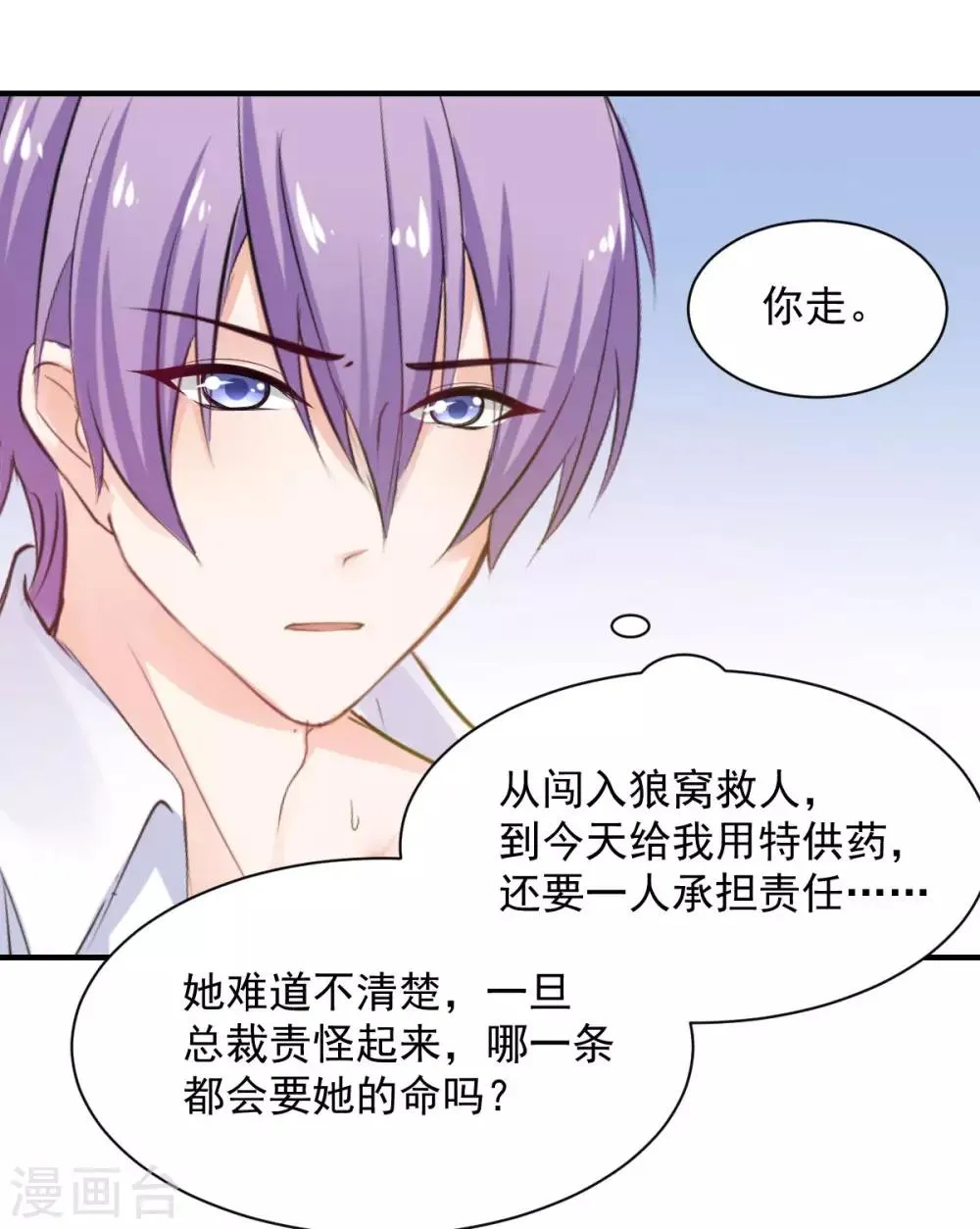 第77话 品尝她的血 第10页