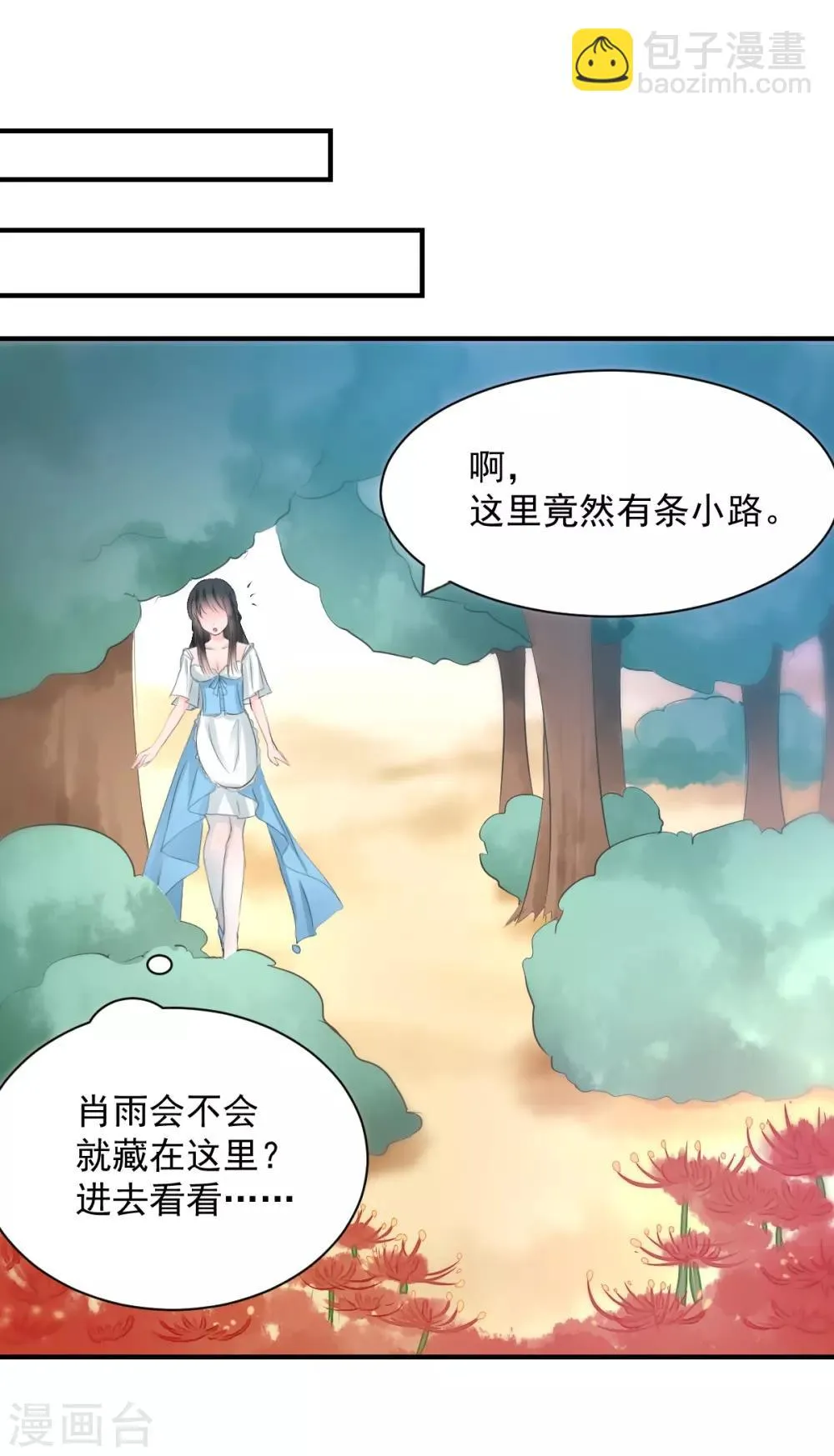 第77话 品尝她的血 第12页