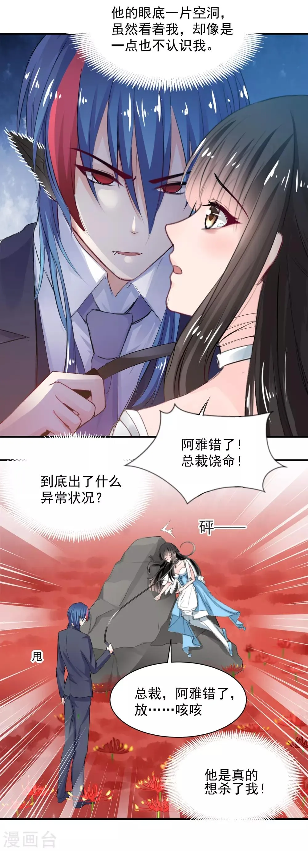 第77话 品尝她的血 第19页