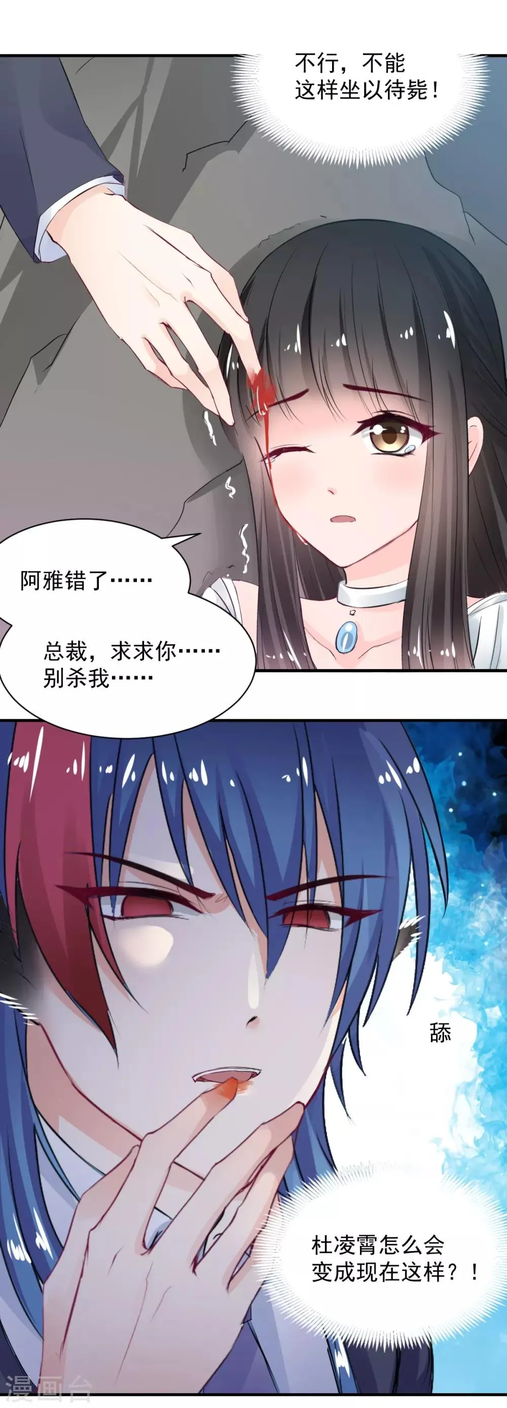 第77话 品尝她的血 第20页