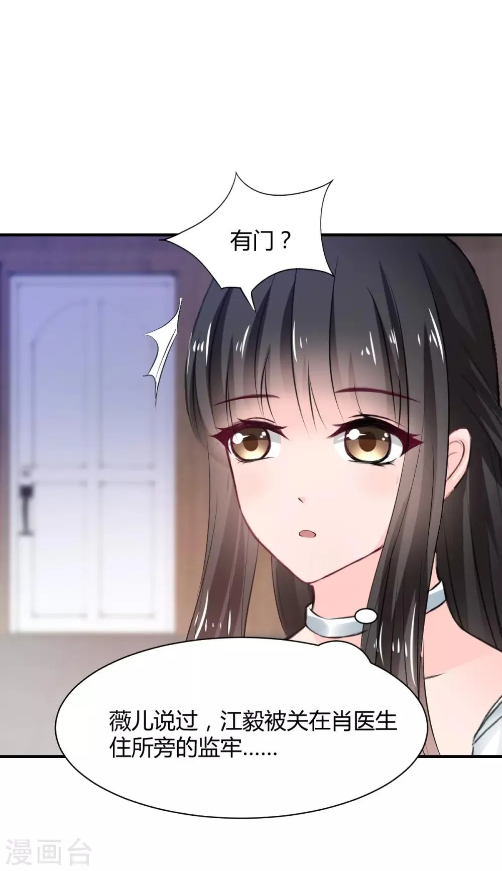 第78话 别碰我 第2页