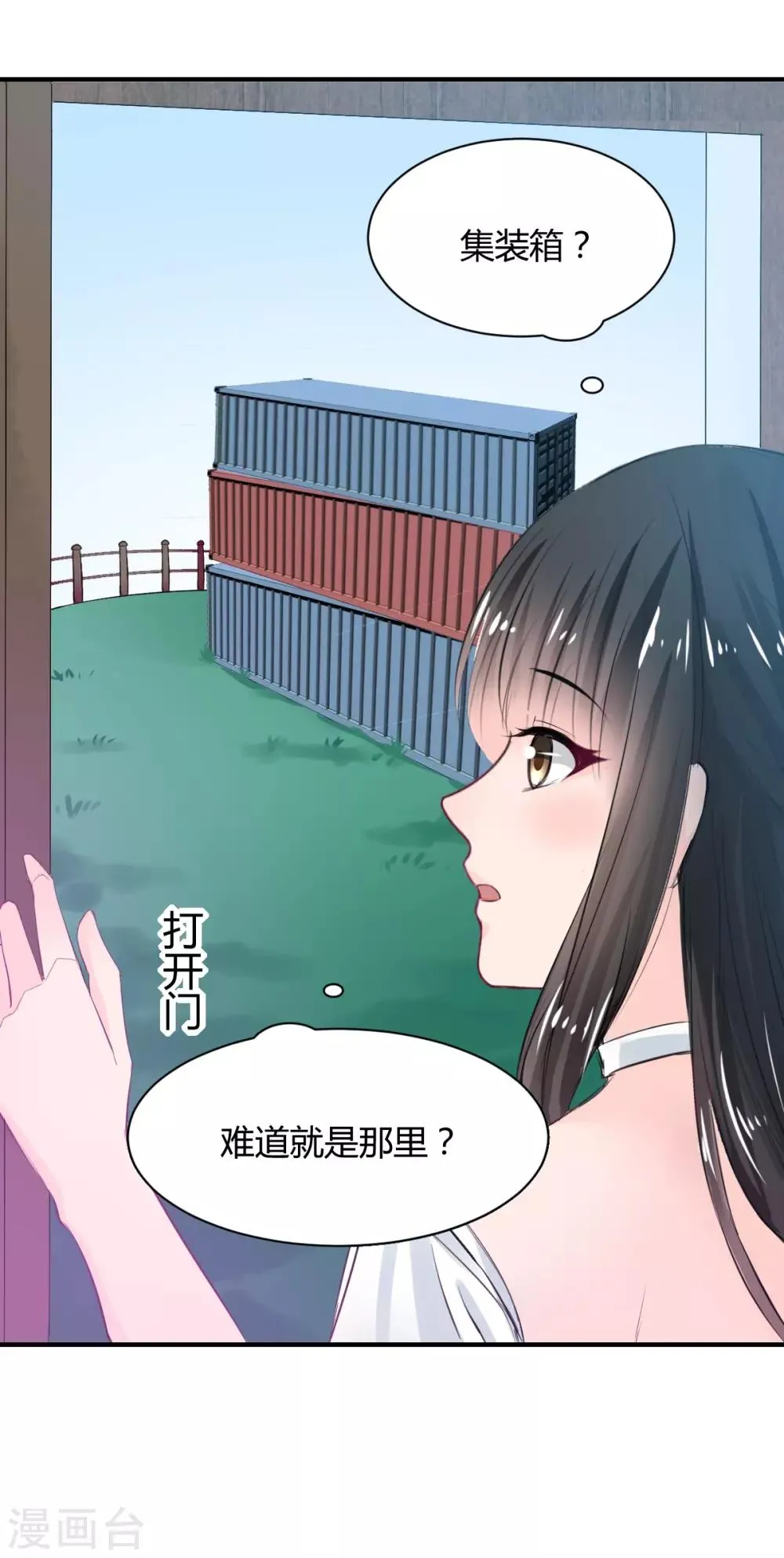 第78话 别碰我 第3页