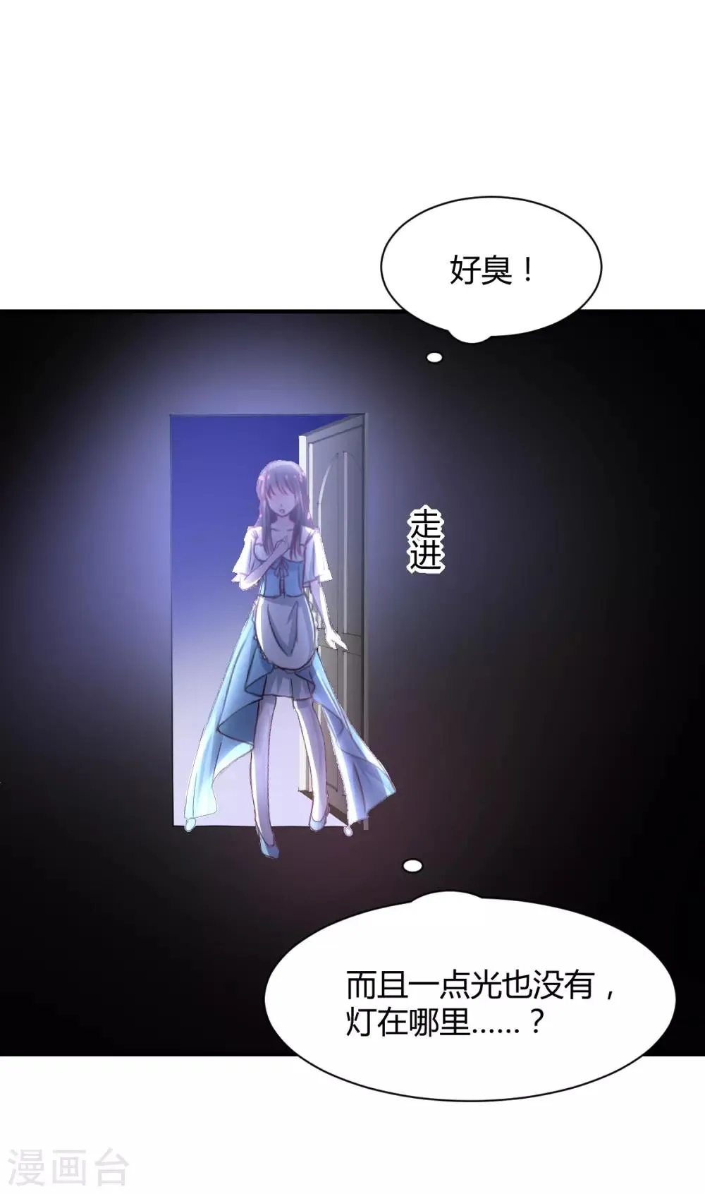 第78话 别碰我 第4页
