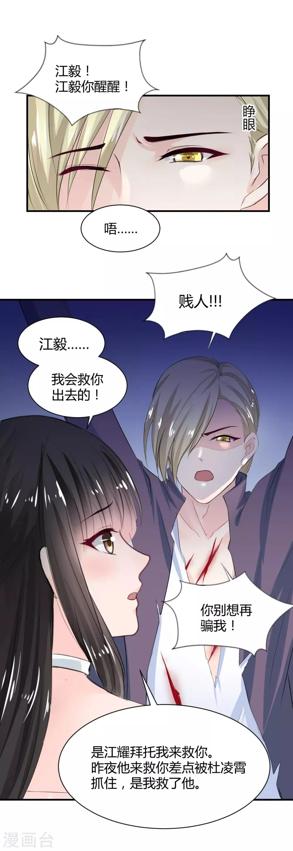 第78话 别碰我 第7页