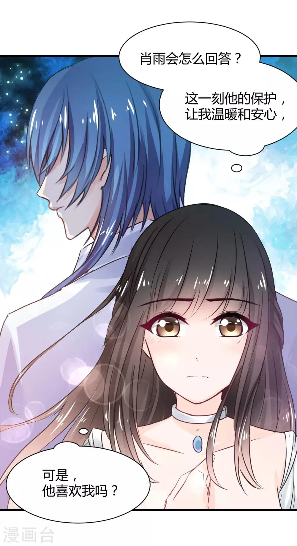 第79话 第一次被告白 第16页