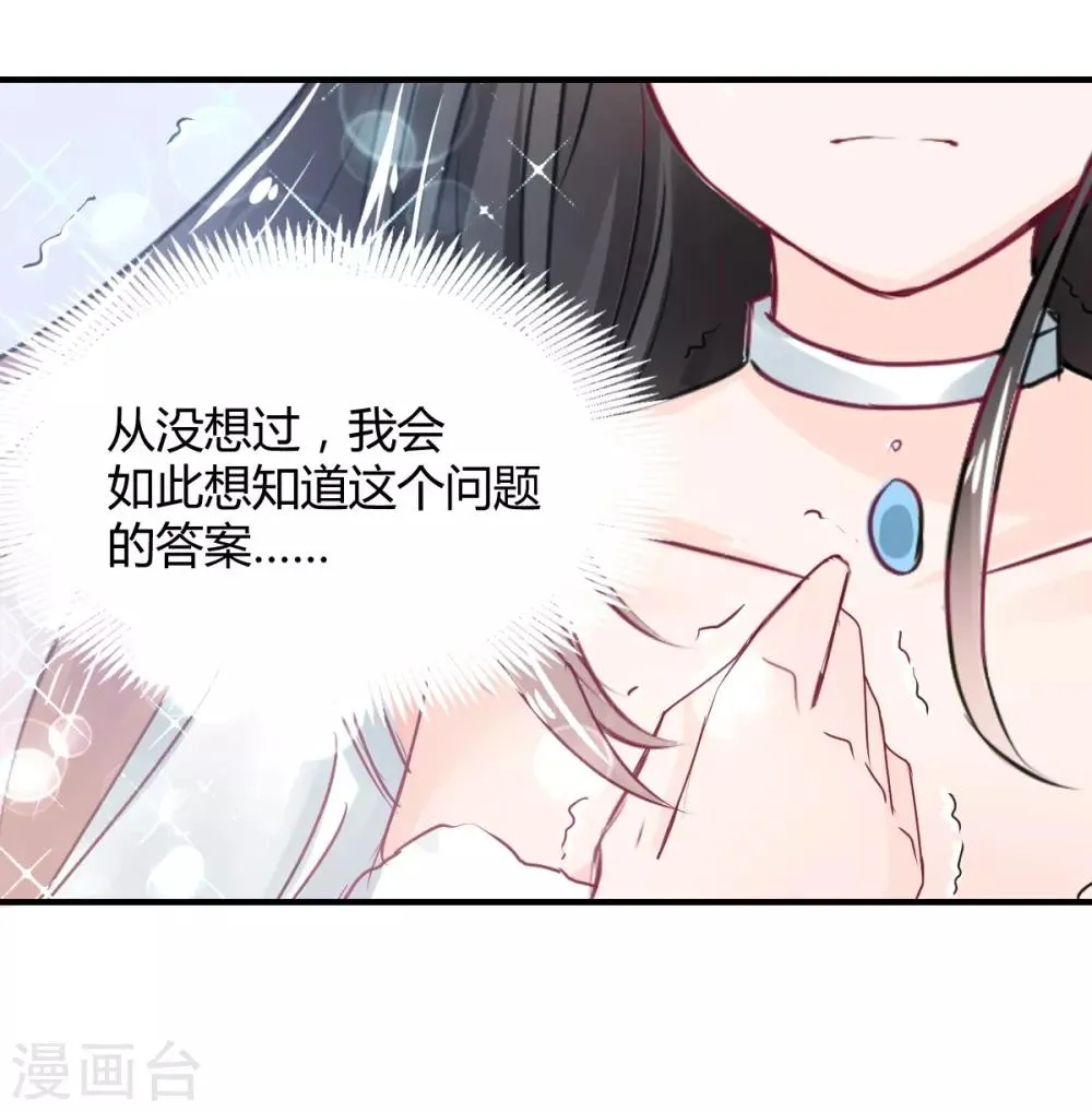 第79话 第一次被告白 第17页