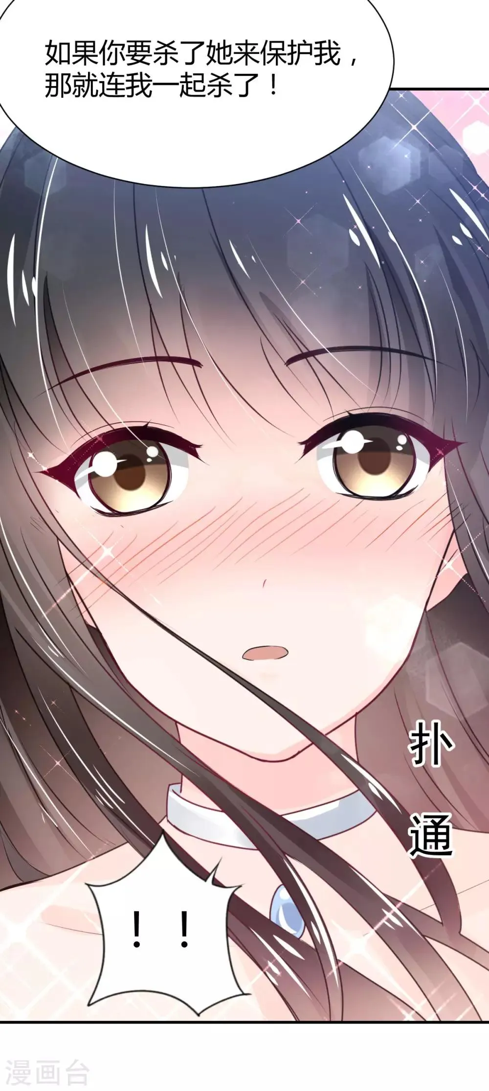 第79话 第一次被告白 第19页