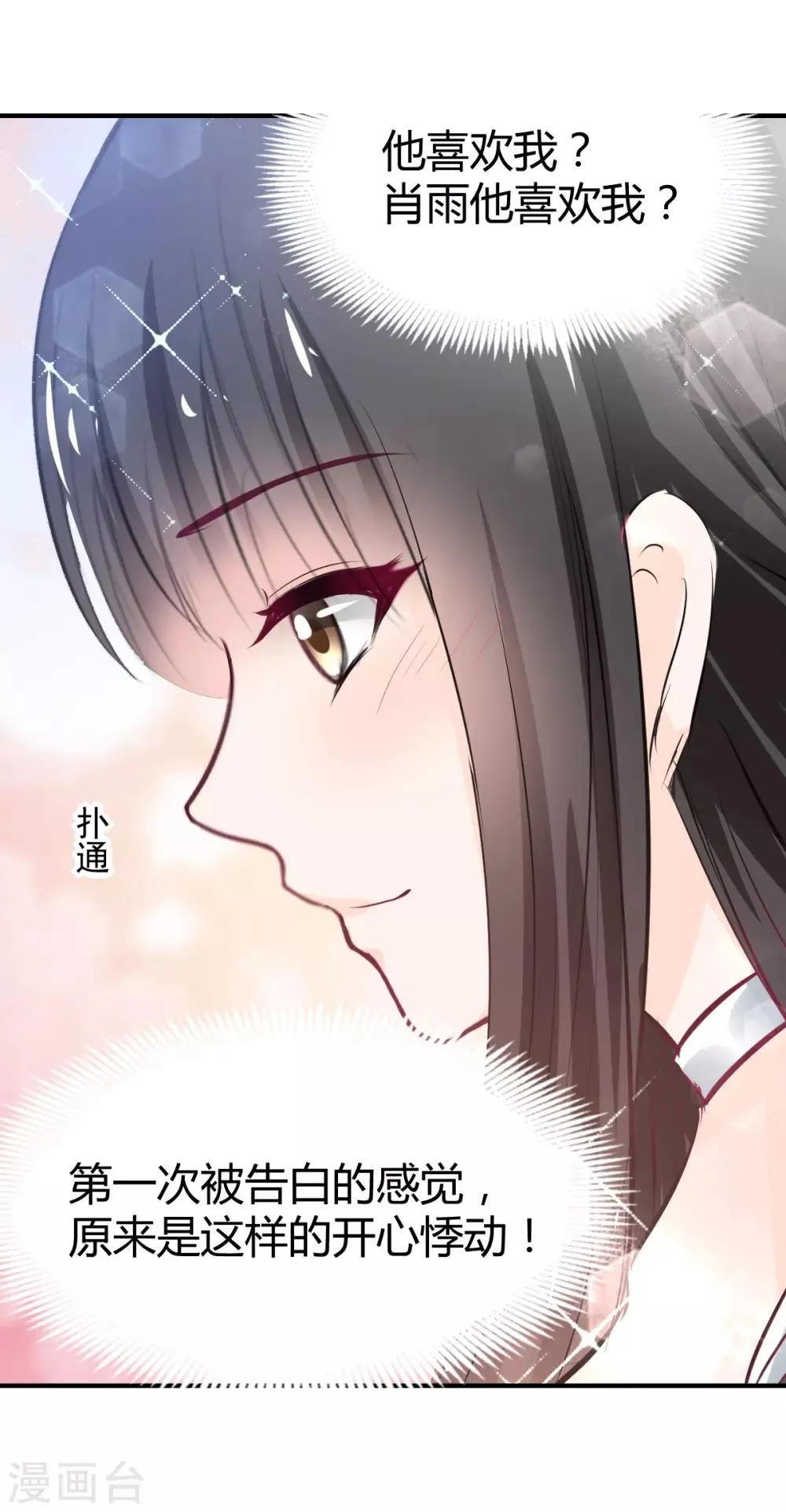 第79话 第一次被告白 第20页