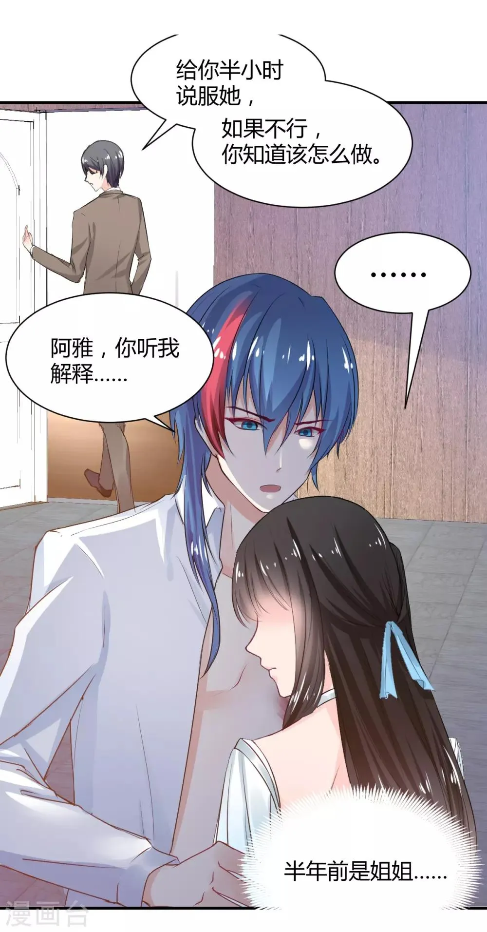 第79话 第一次被告白 第22页