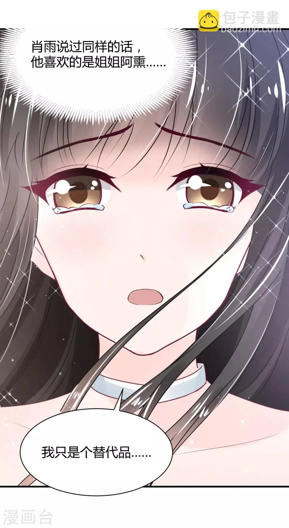 第79话 第一次被告白 第24页