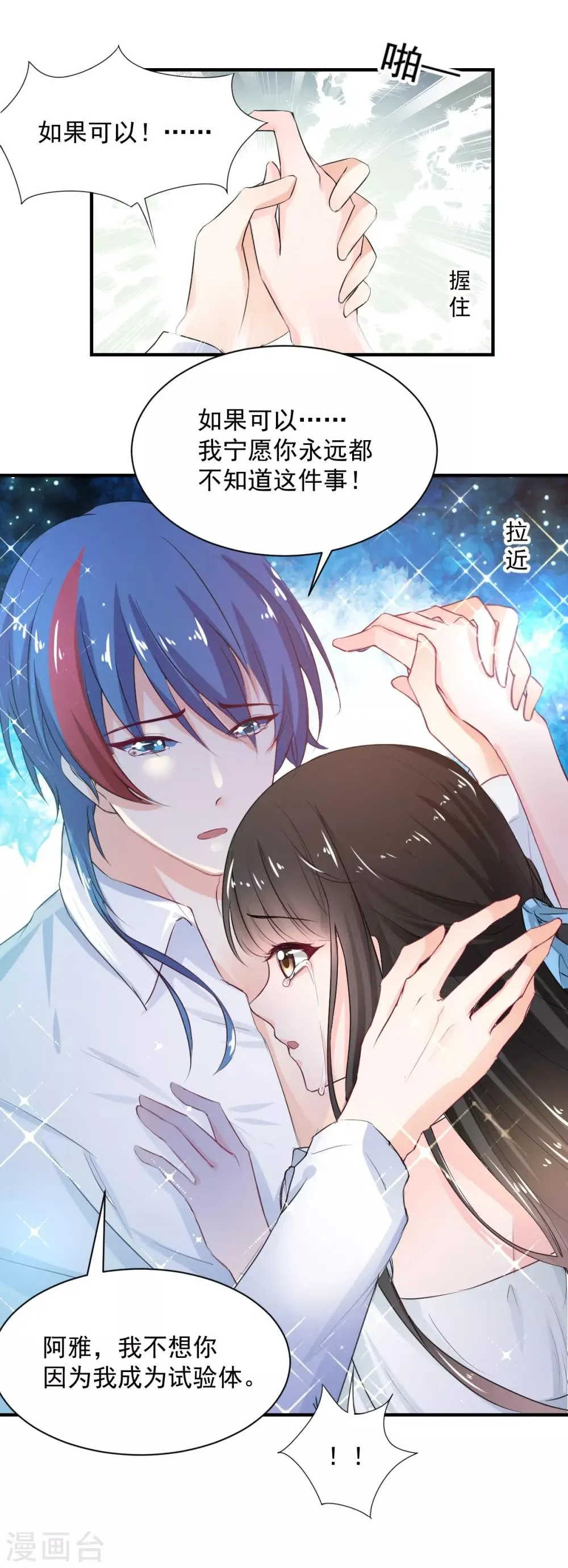第80话 成为一体 第7页