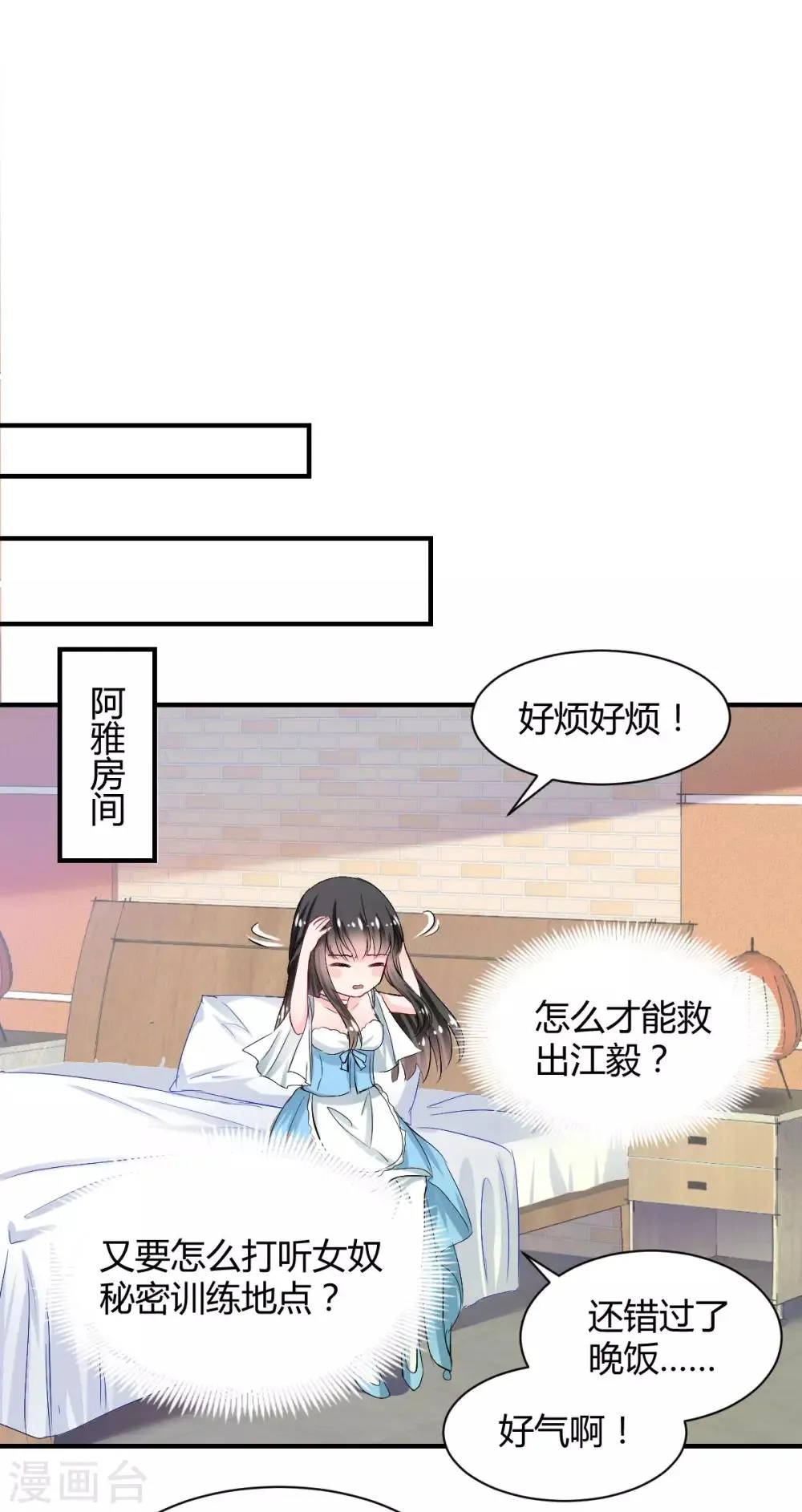 第81话 跪下的安慰 第11页