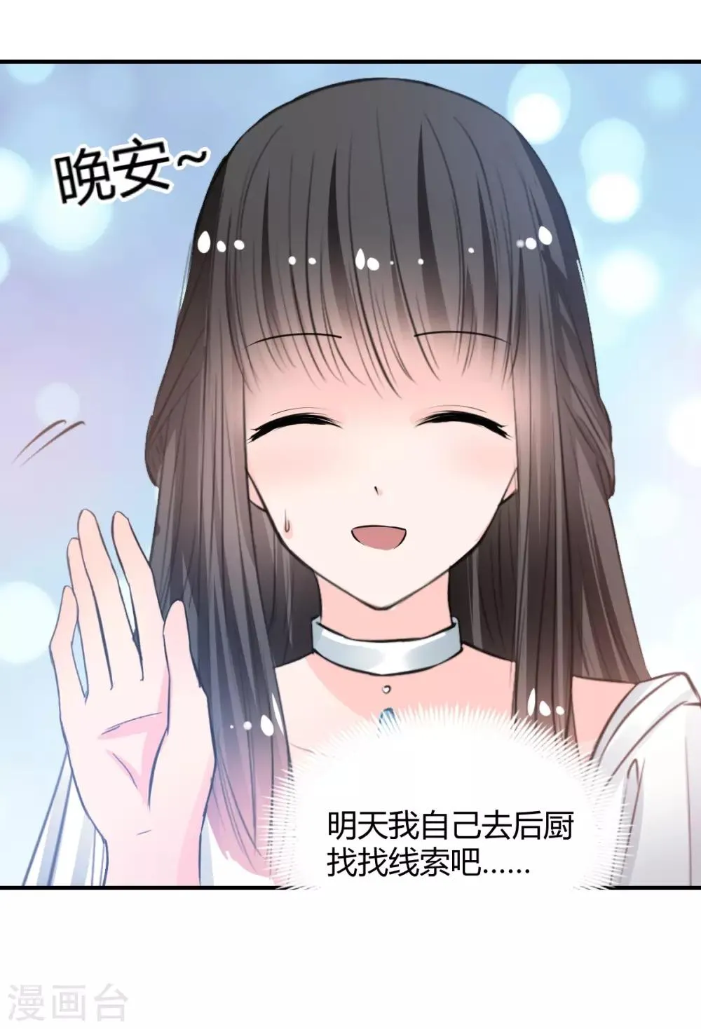 第81话 跪下的安慰 第17页