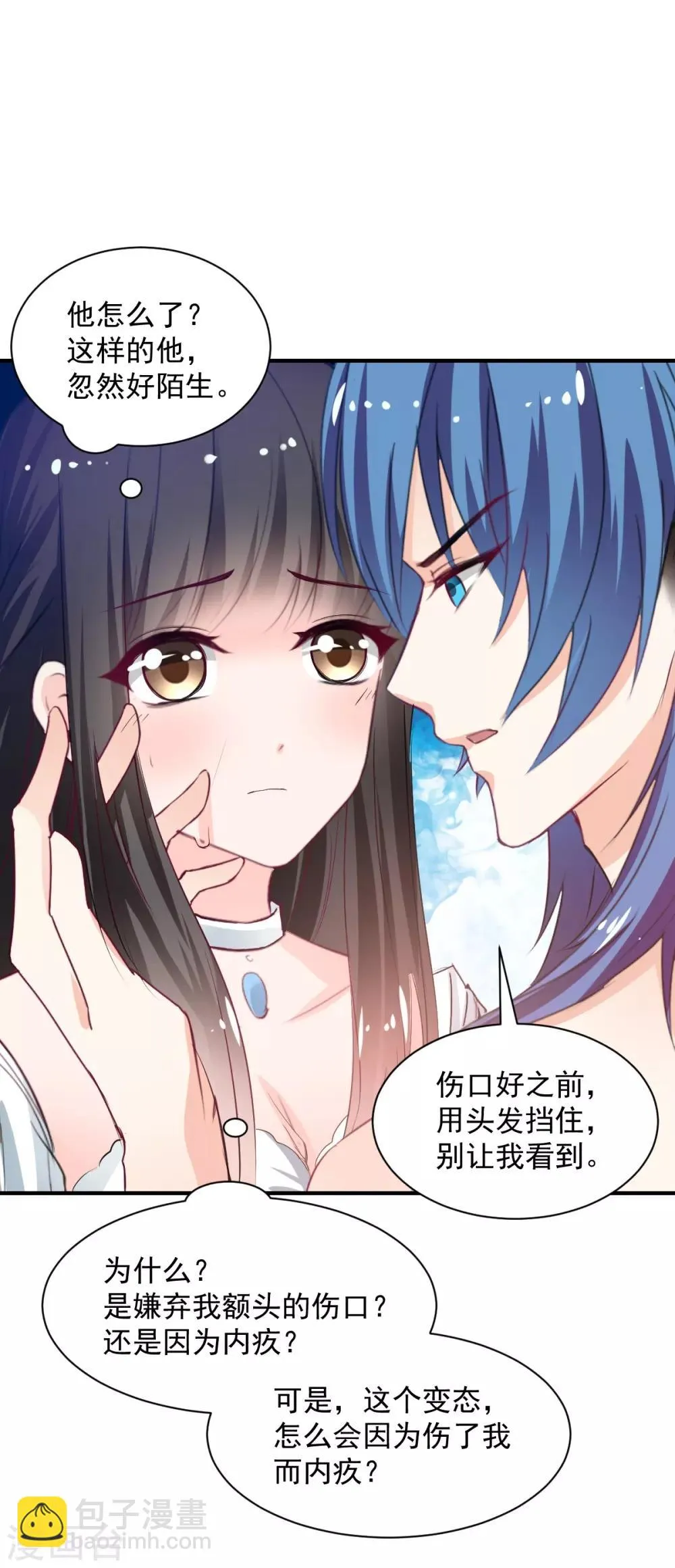 第82话 陌生的他 第7页