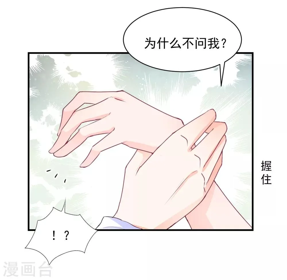 第82话 陌生的他 第17页