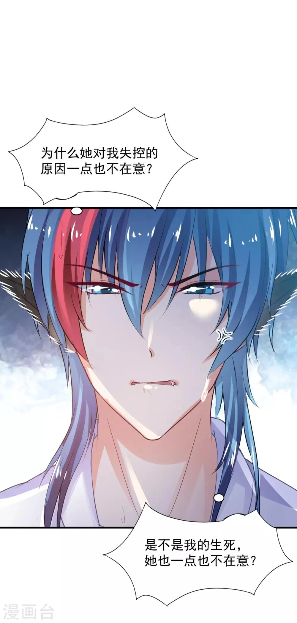 第82话 陌生的他 第20页