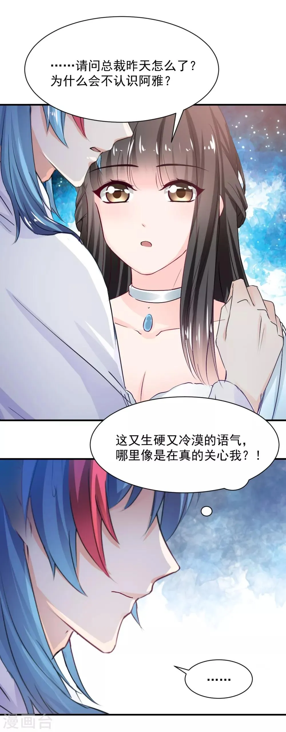 第82话 陌生的他 第21页