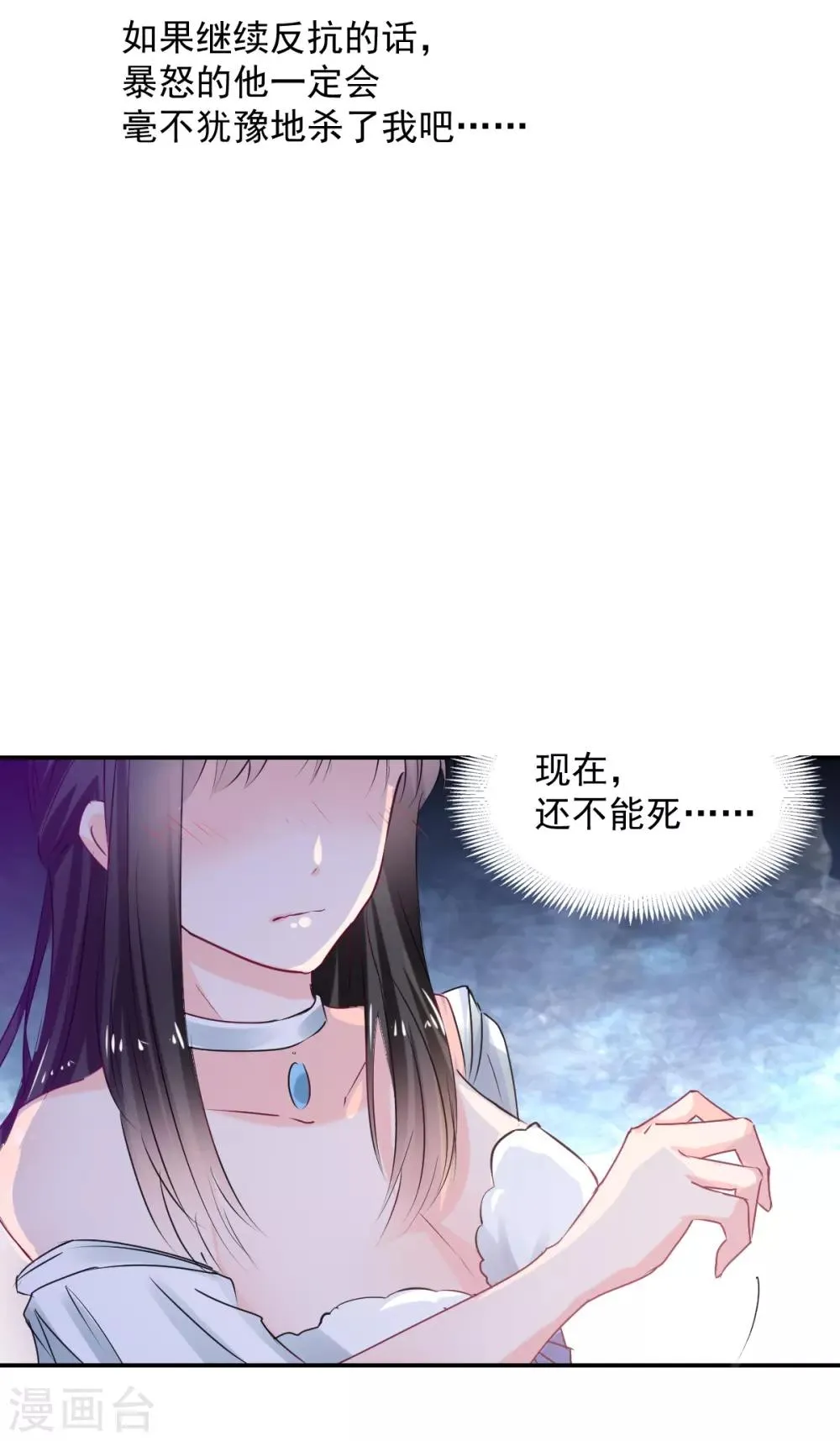 第83话 做的不错 第3页