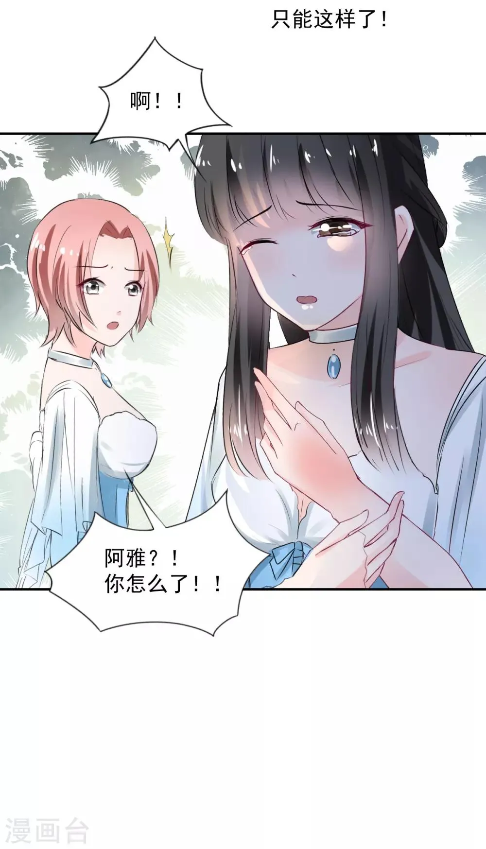 第83话 做的不错 第29页