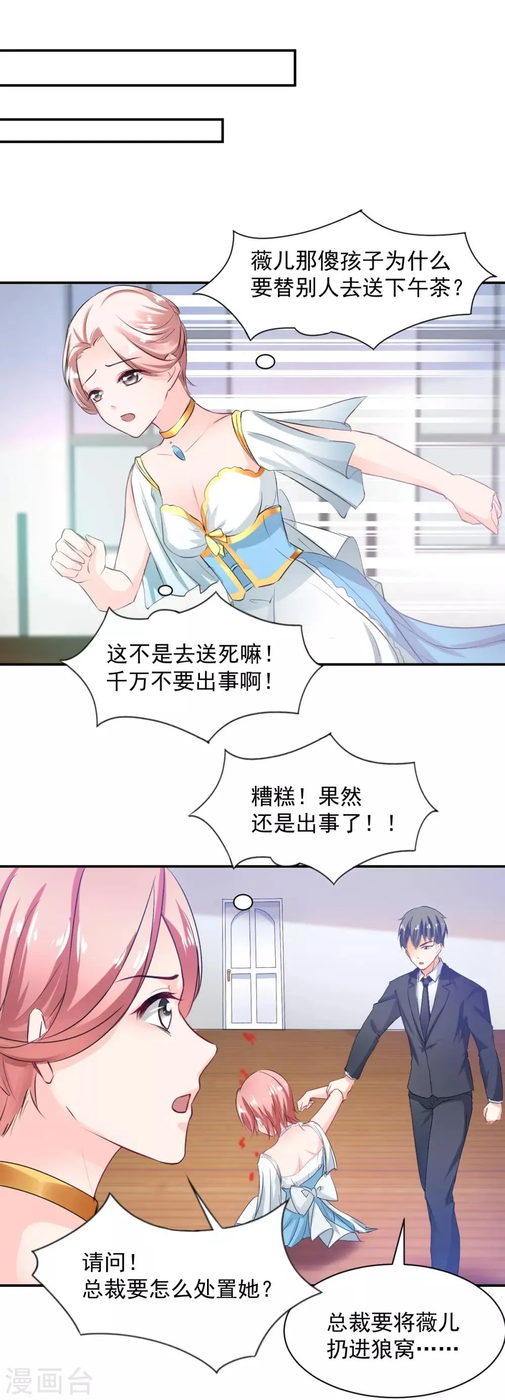 第84话 让我失控 第8页